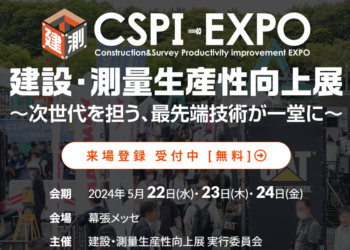 一歩先を行く林業・草刈り向けアタッチメント新登場！「建設・測量生産性向上展CSPI-EXPO　2024」