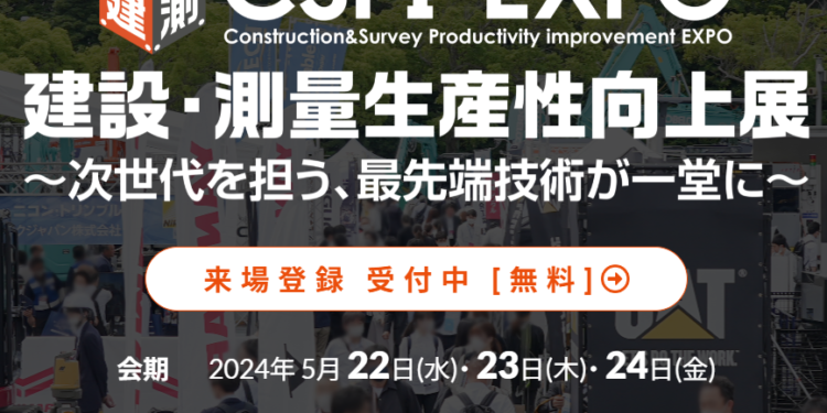 一歩先を行く林業・草刈り向けアタッチメント新登場！「建設・測量生産性向上展CSPI-EXPO　2024」