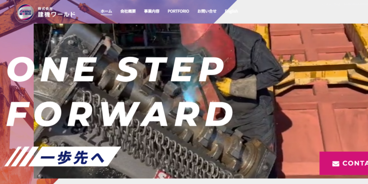 株式会社建機ワールド ホームページリニューアルのお知らせ