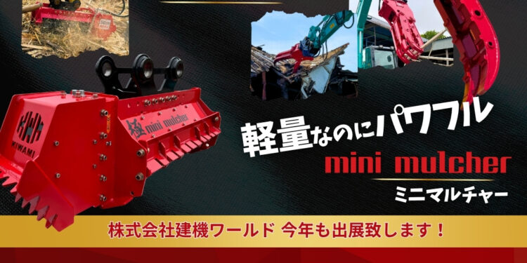 【出展情報】第7回CSPI建設測量生産性向上展に出展します！注目のアタッチメントを多数展示！